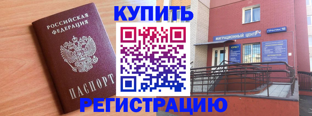 временная прописка в Морозовске
